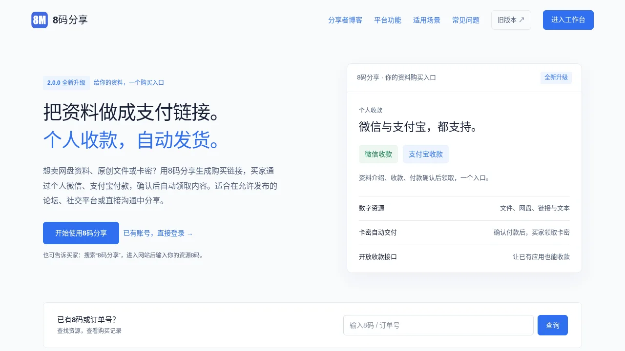 8ma (8码分享) screenshot